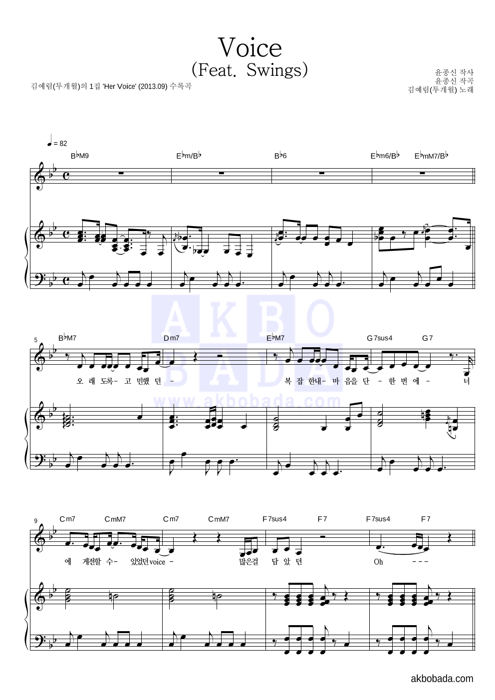 김예림 - Voice (Feat. Swings) 피아노 3단 악보 