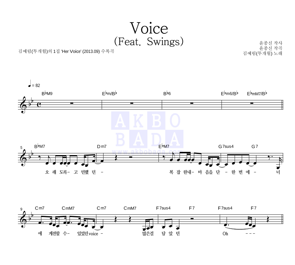 김예림 - Voice (Feat. Swings) 멜로디 악보 