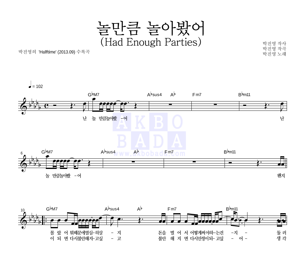 박진영 - 놀만큼 놀아봤어 (Had Enough Parties) 멜로디 악보 