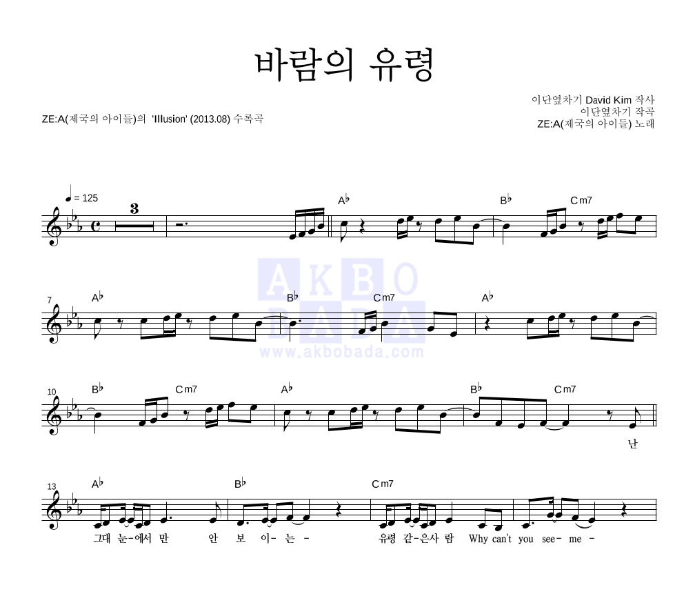 제국의아이들 - 바람의 유령 멜로디 악보 