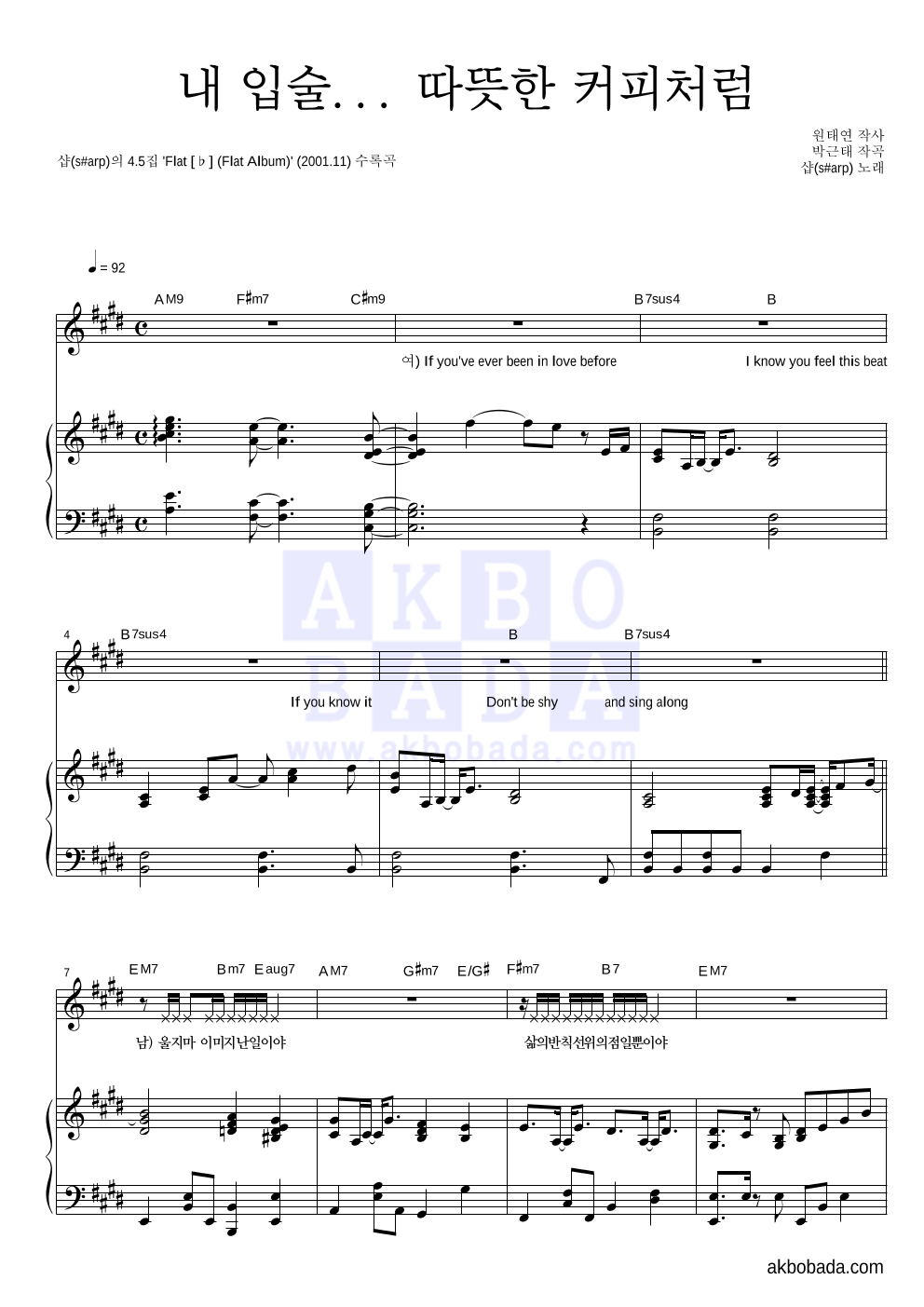 샵(S#arp) - 내 입술... 따뜻한 커피처럼 피아노 3단 악보 