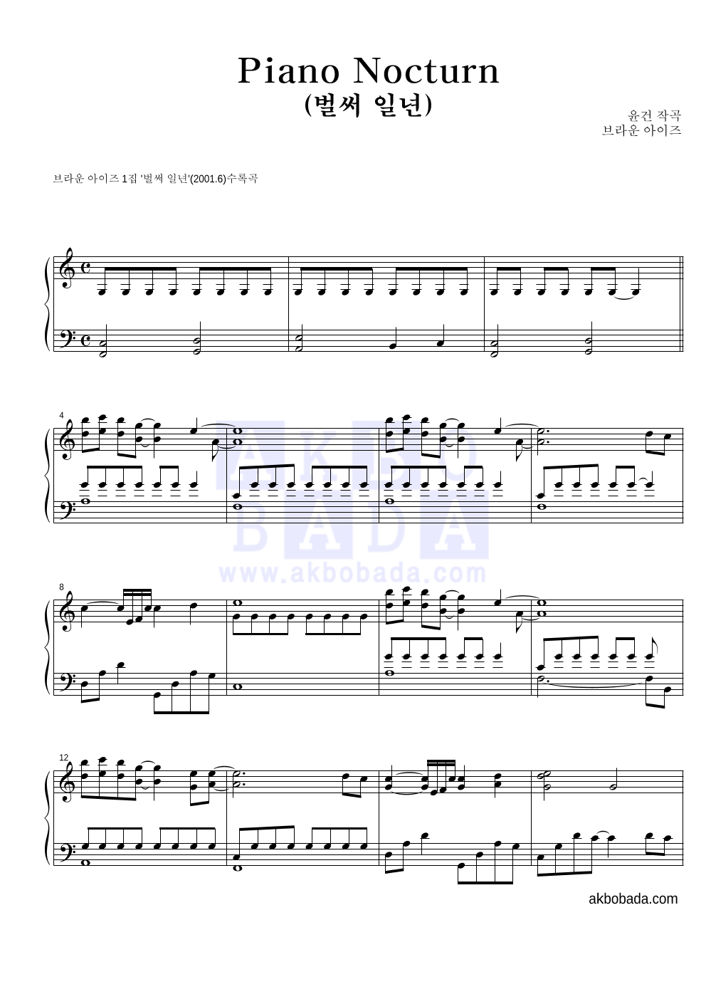 브라운 아이즈 - Piano Noctune(벌써 일년) 피아노 2단 악보 