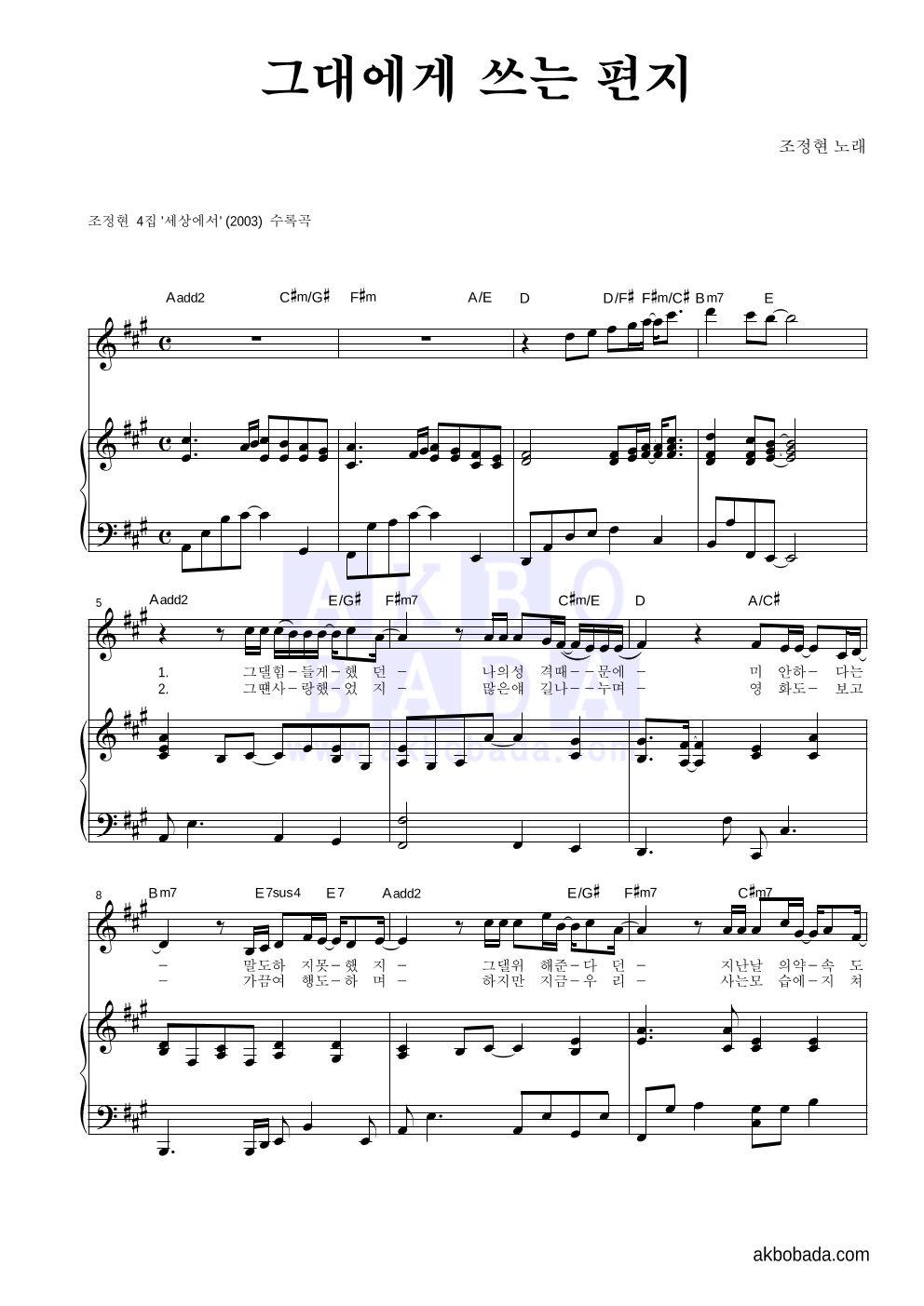 조정현 - 그대에게 쓰는 편지 피아노 3단 악보 