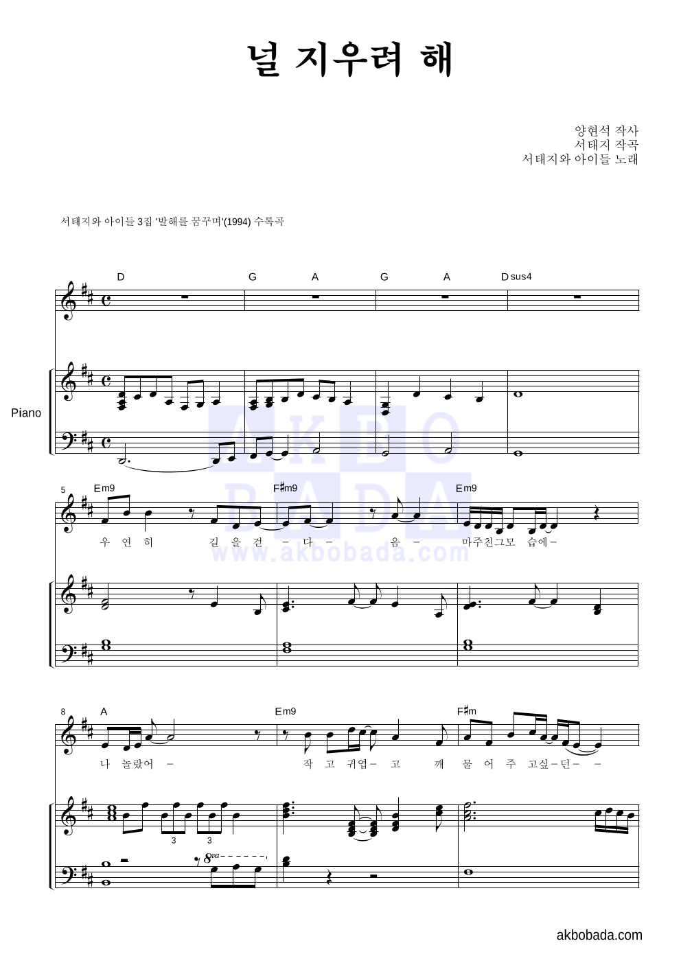 서태지 - 널 지우려 해 건반 악보 