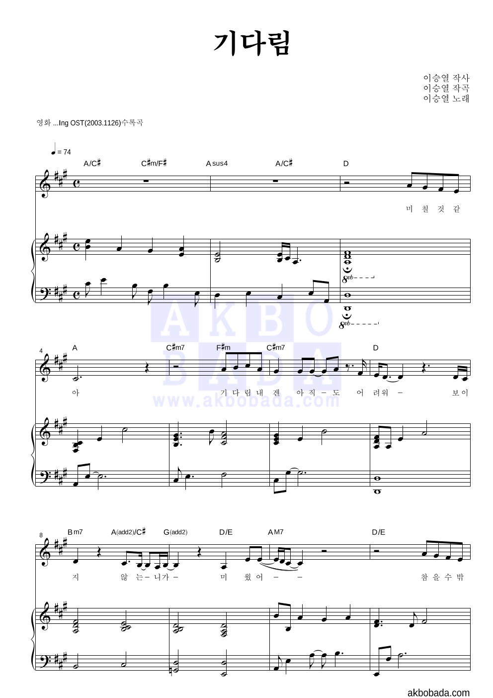 이승열 - 기다림 피아노 3단 악보 