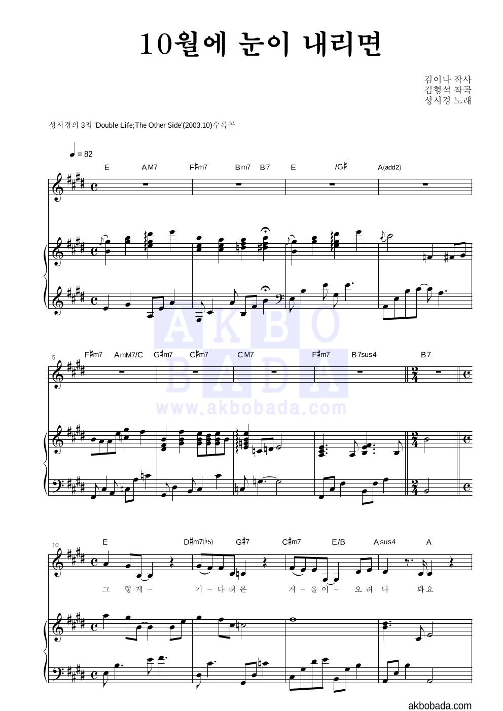 성시경 - 10월에 눈이 내리면 피아노 3단 악보 