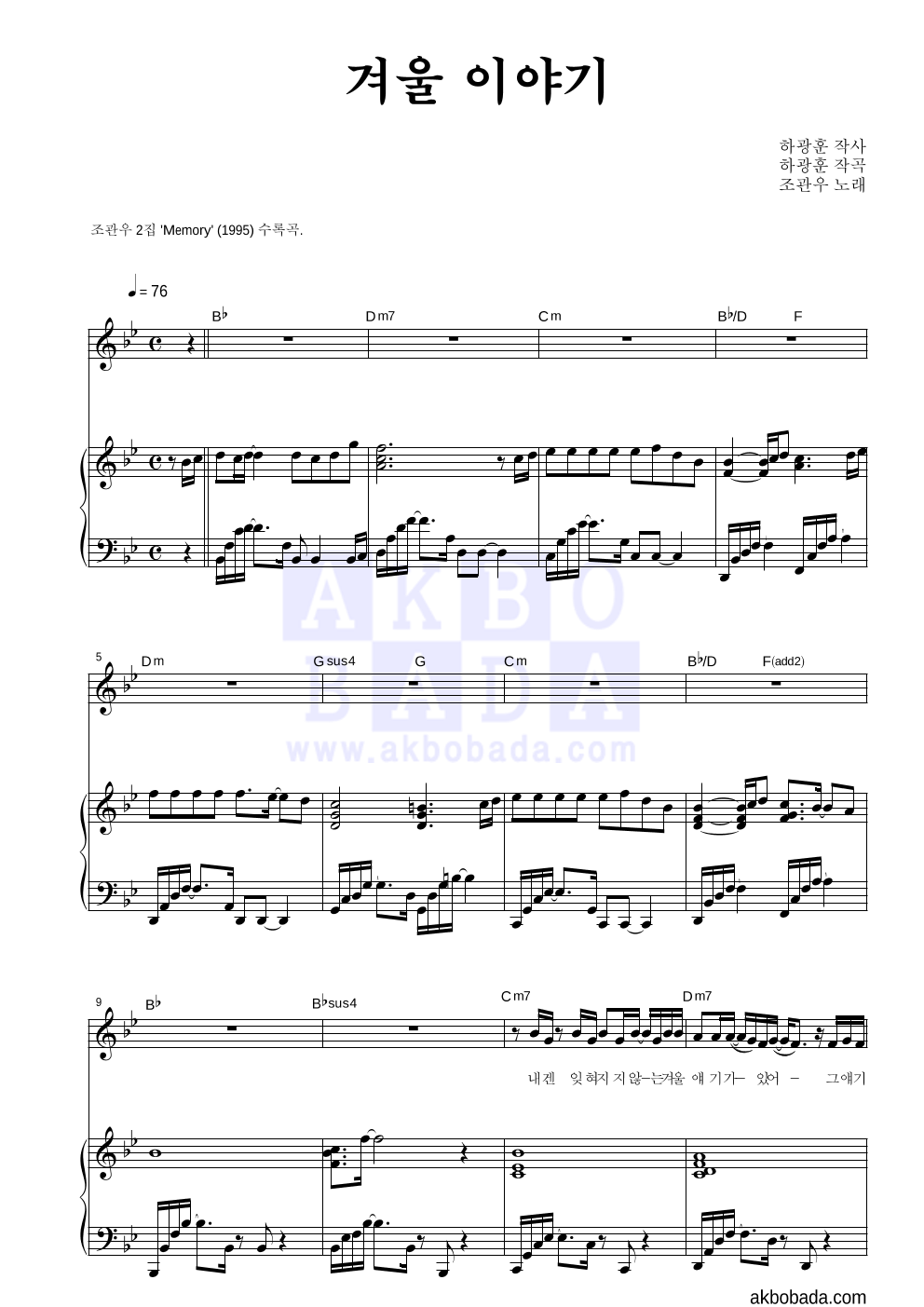 조관우 - 겨울 이야기 피아노 3단 악보 