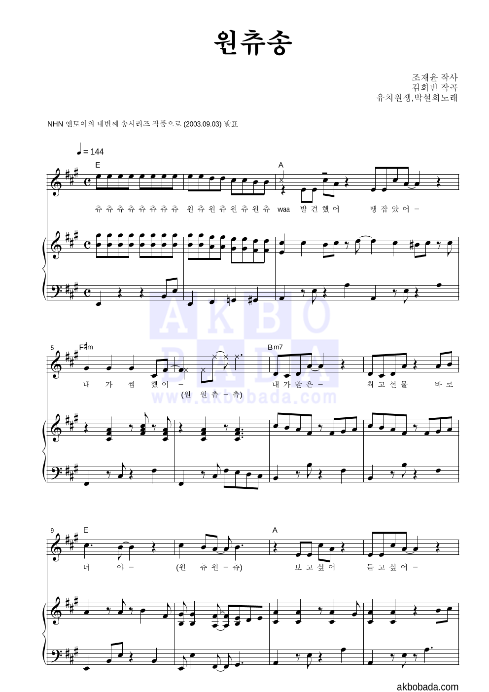 엔토이 - 원츄송 피아노 3단 악보 