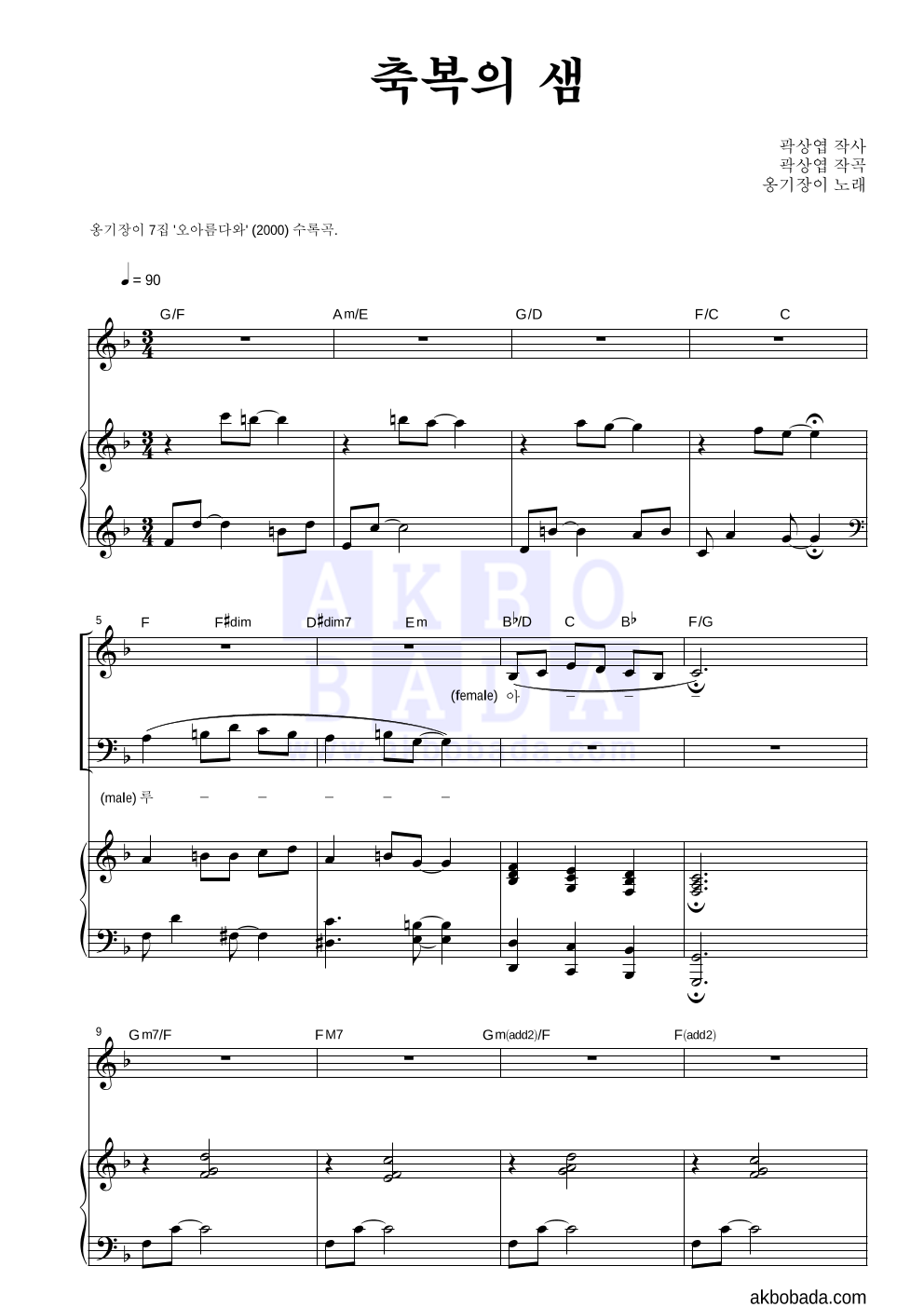 옹기장이 - 축복의 샘 혼성4부 악보 