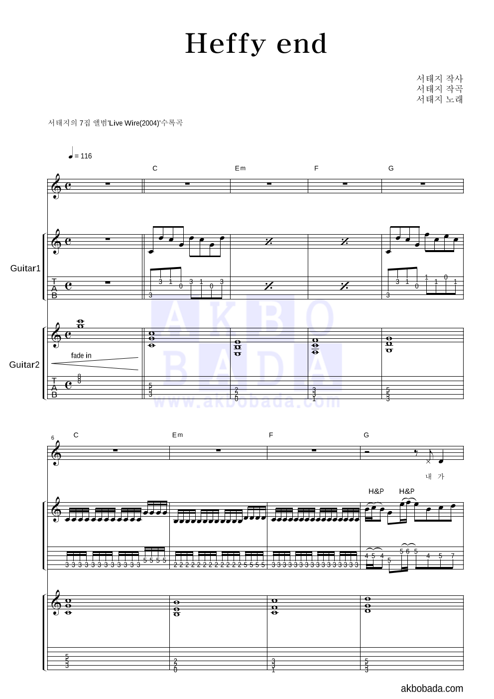 서태지 - Heffy End 기타1,2 악보 