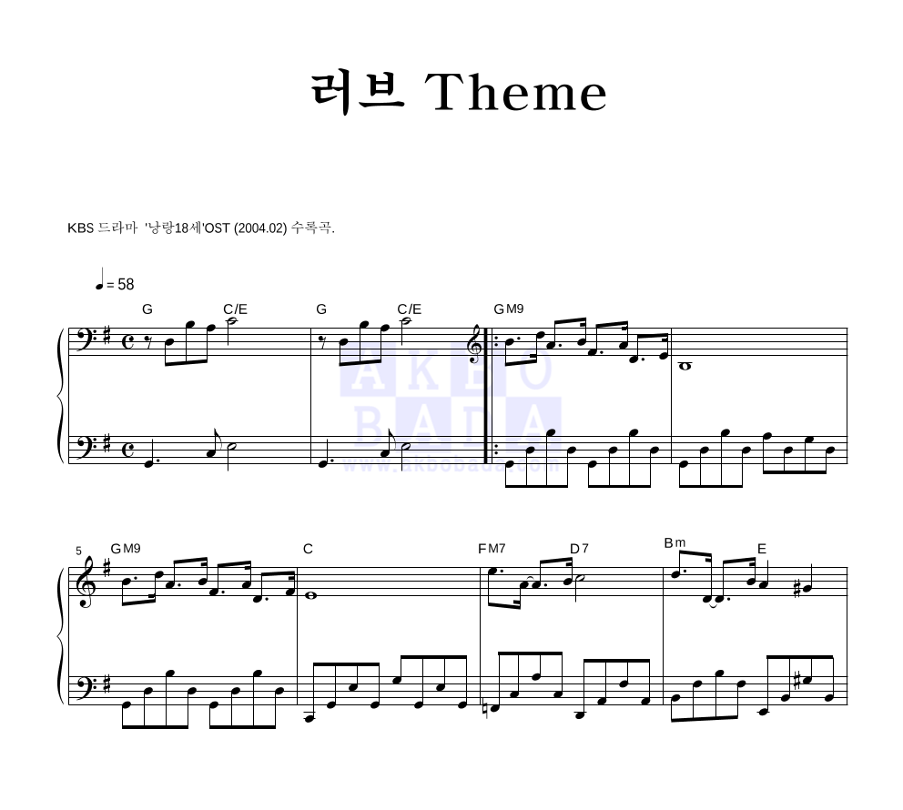 임하영 - 러브 Theme 피아노 2단 악보 