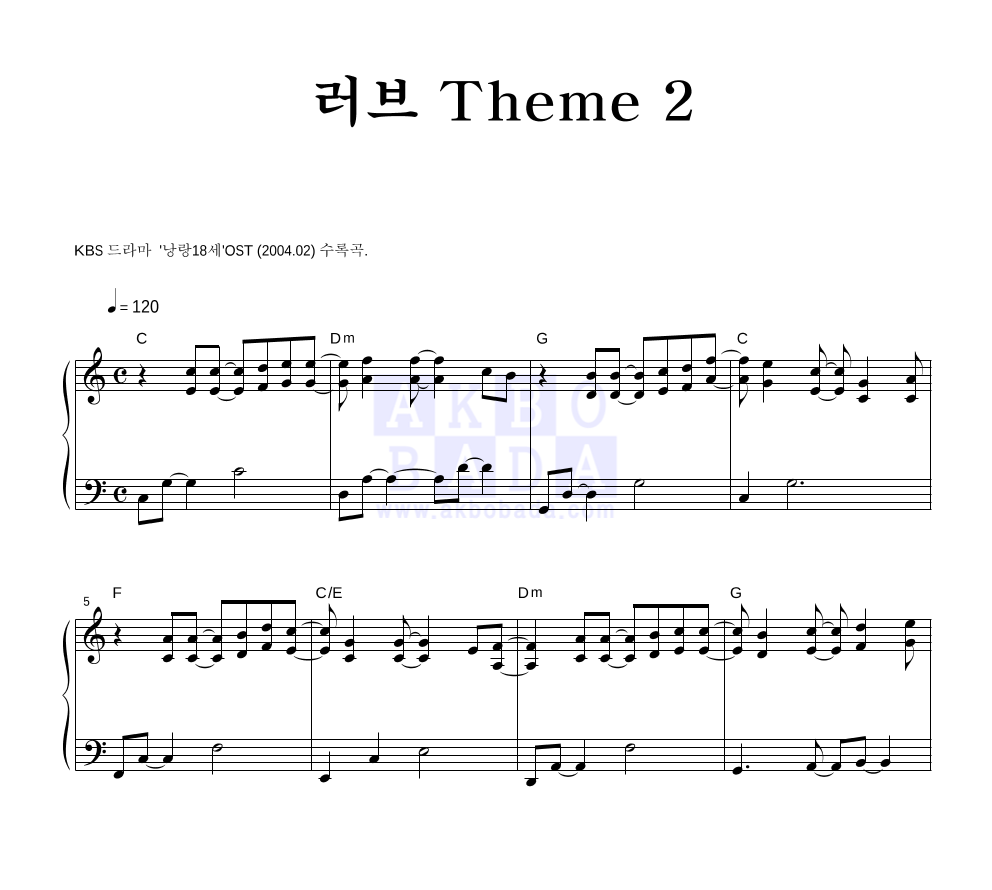 임하영 - 러브 Theme 2 피아노 2단 악보 
