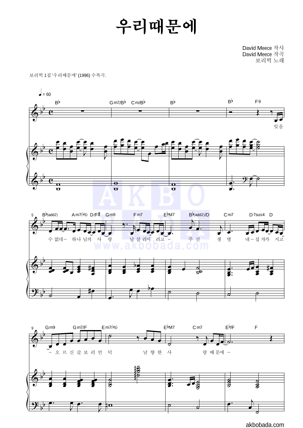 보리떡 - 우리때문에 피아노 3단 악보 