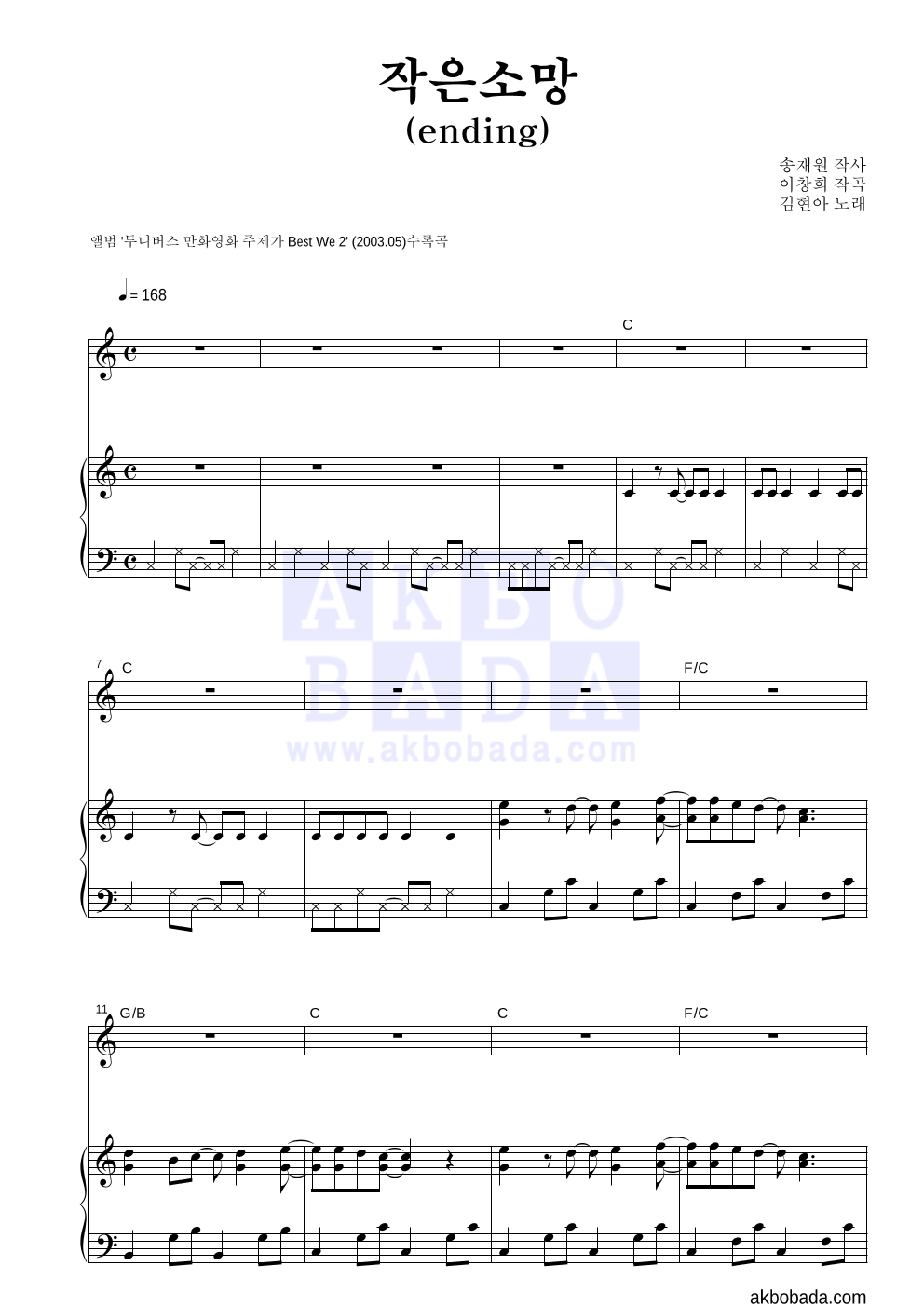 오! 나의 여신님 OST - 작은소망(한국판 엔딩) 피아노 3단 악보 