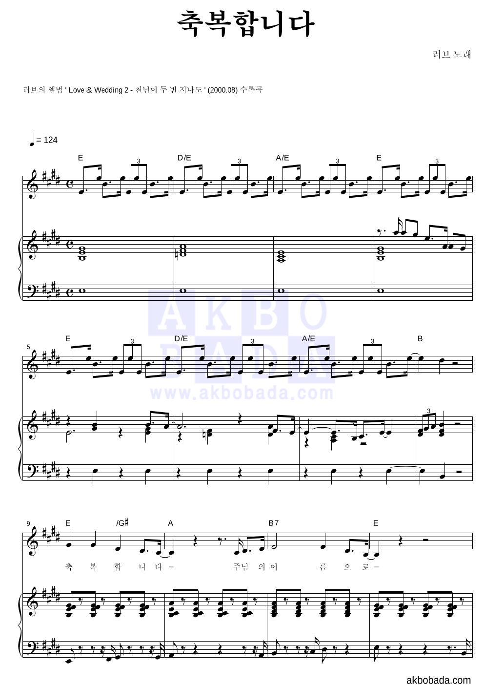 러브(CCM) - 축복합니다 피아노 3단 악보 