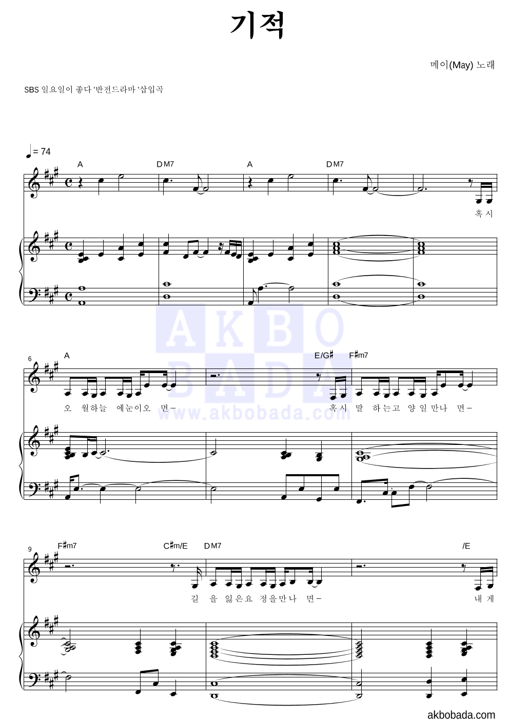 메이(May) - 기적 피아노 3단 악보 
