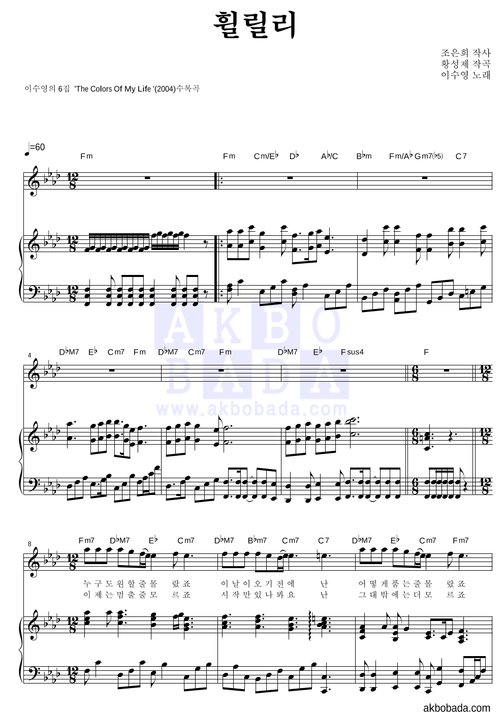 이수영 - 휠릴리 피아노 3단 악보 