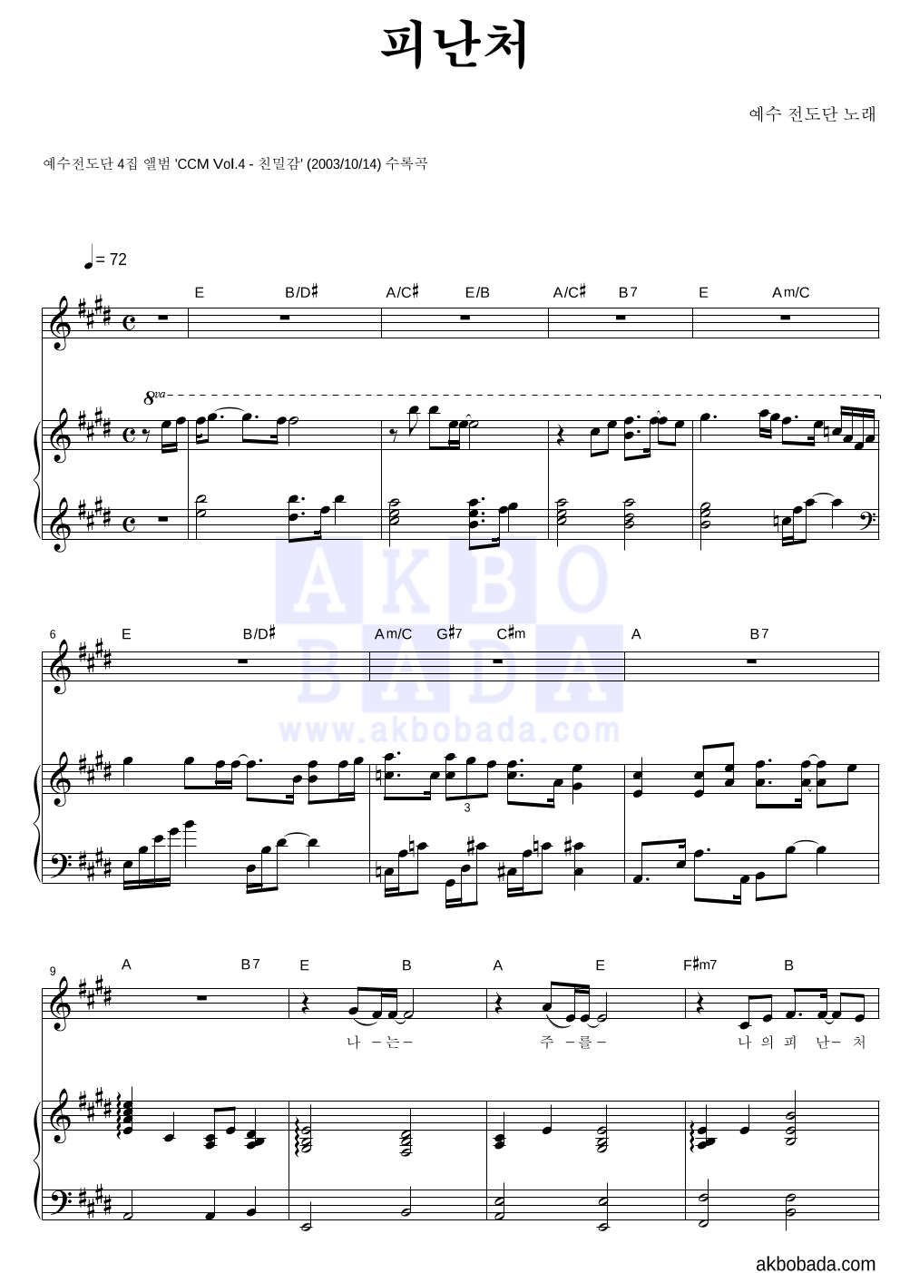 예수전도단 - 피난처 피아노 3단 악보 