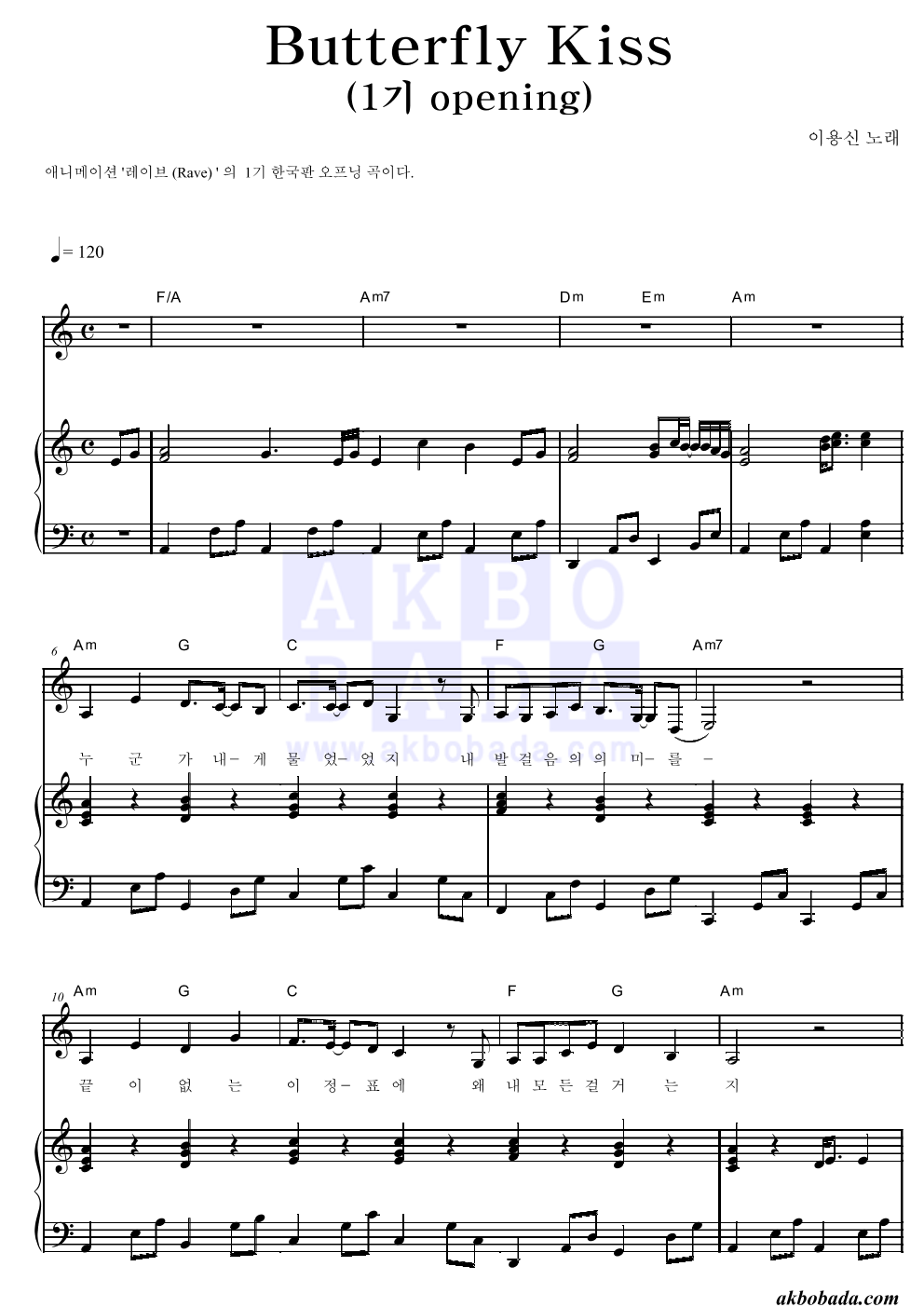 레이브(Rave) OST - Butterfly Kiss (1기 한국판 Opening) 피아노 3단 악보 