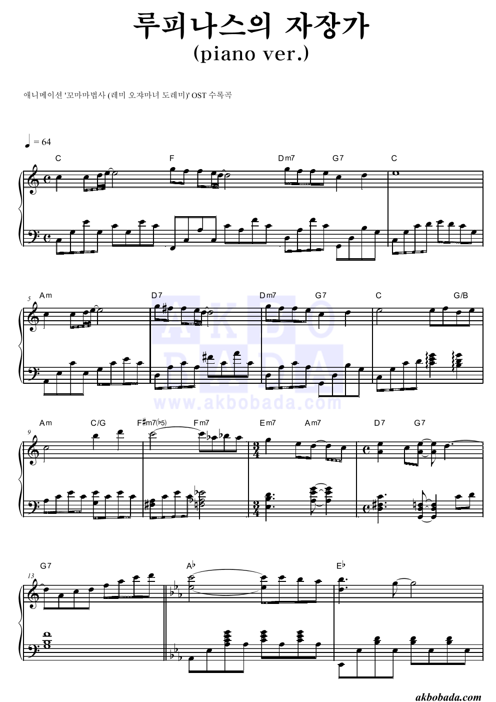 꼬마 마법사 레미 OST - 루피나스의 자장가(piano ver.) 피아노 2단 악보 