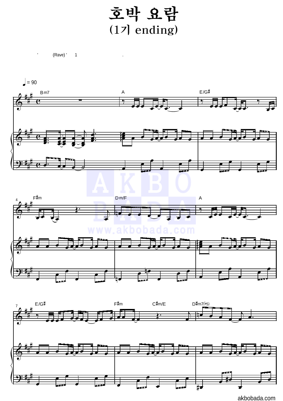 레이브(Rave) OST - 호박 요람 (1기 한국판 Ending) 피아노 3단 악보 