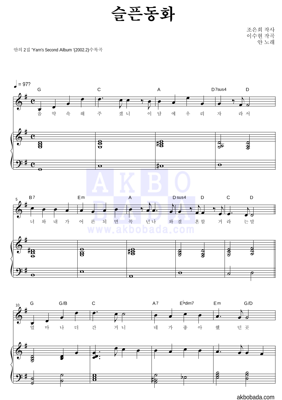얀(Yarn) 슬픈동화 MR : 악보바다 얀(Yarn) 슬픈동화 악보