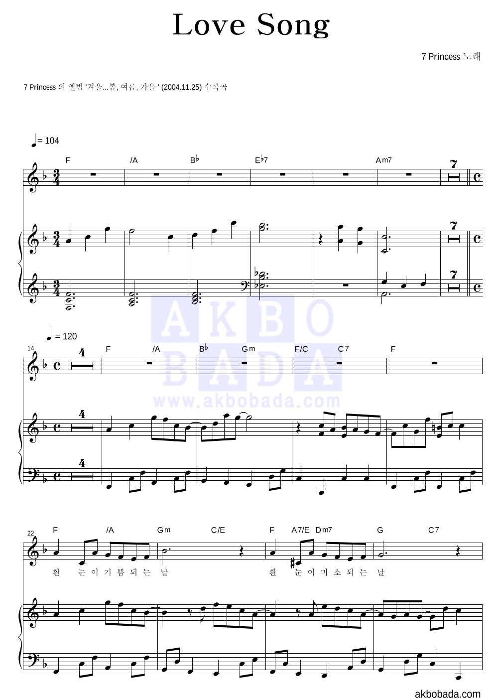 7공주 - Love Song 피아노 3단 악보 