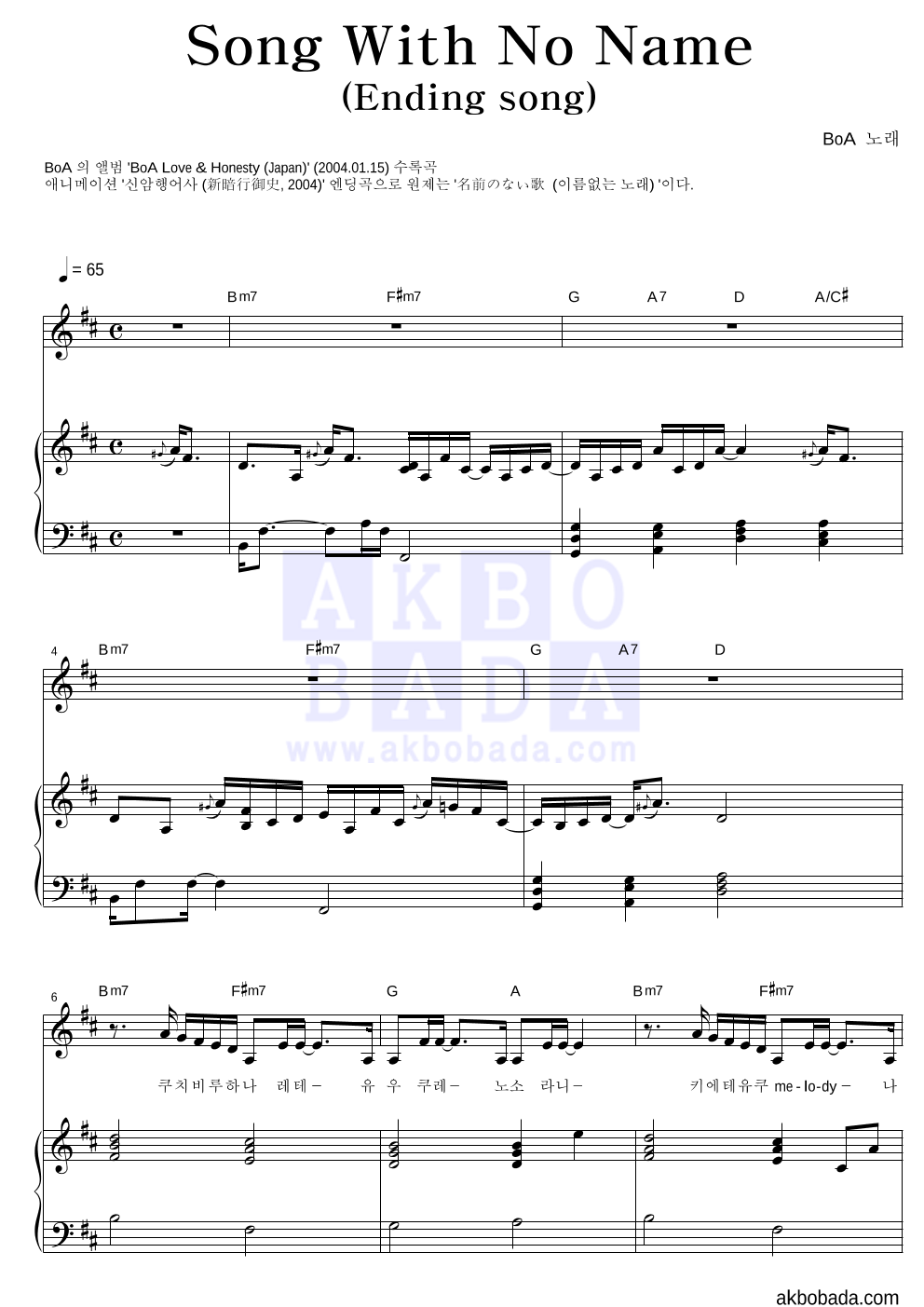 보아(BoA) - Song With No Name(Ending song) 피아노 3단 악보 