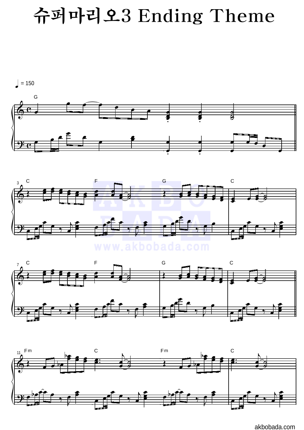 슈퍼마리오 OST - Ending Theme (슈퍼마리오 3) 피아노 2단 악보 