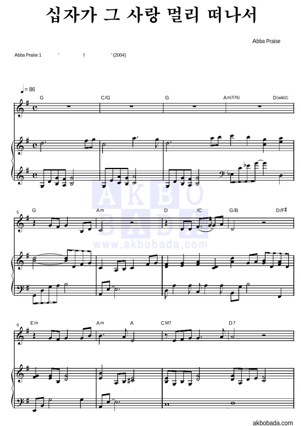 Abba Praise - 십자가 그 사랑 멀리 떠나서 피아노 3단 악보 