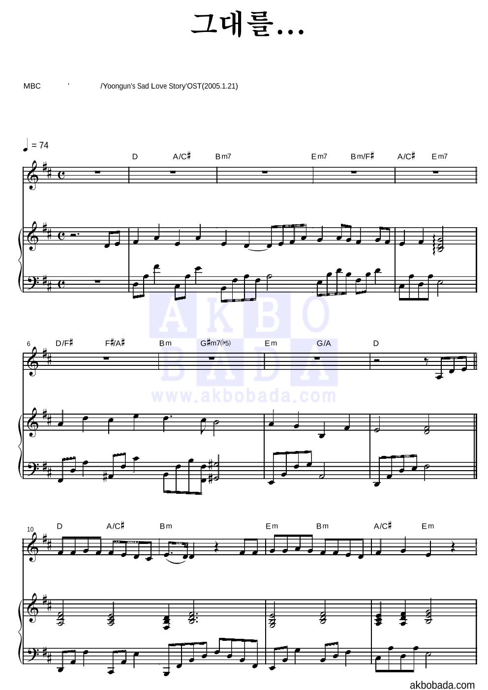 송승헌 - 그대를... 피아노 3단 악보 