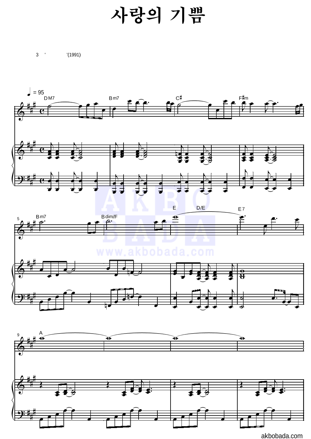 수와 진 - 사랑의 기쁨 피아노 3단 악보 