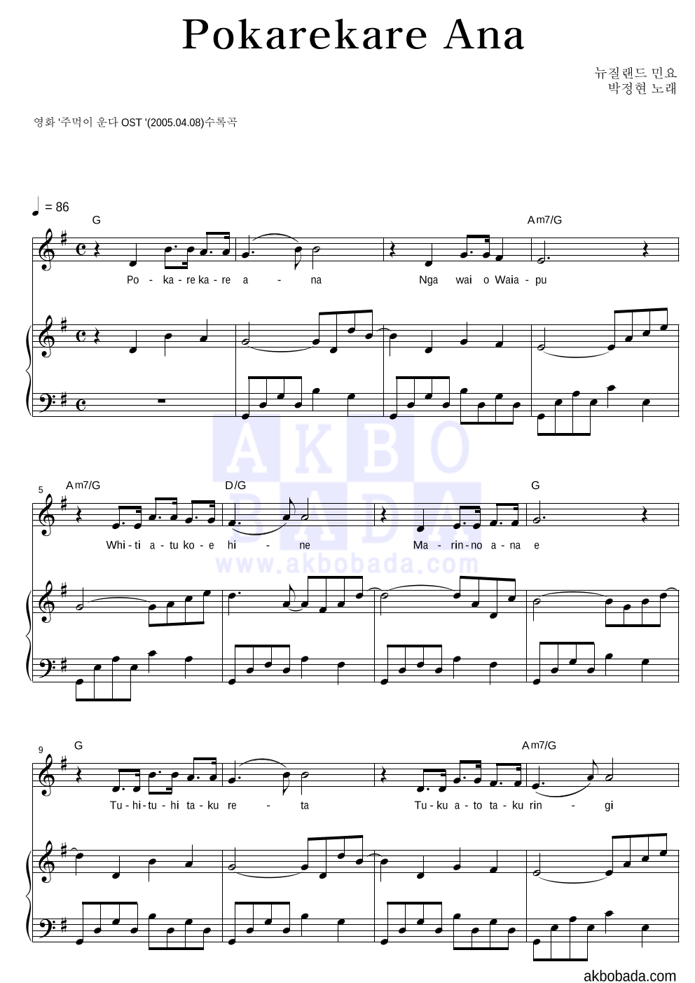 박정현 - Pokarekare Ana 피아노 3단 악보 