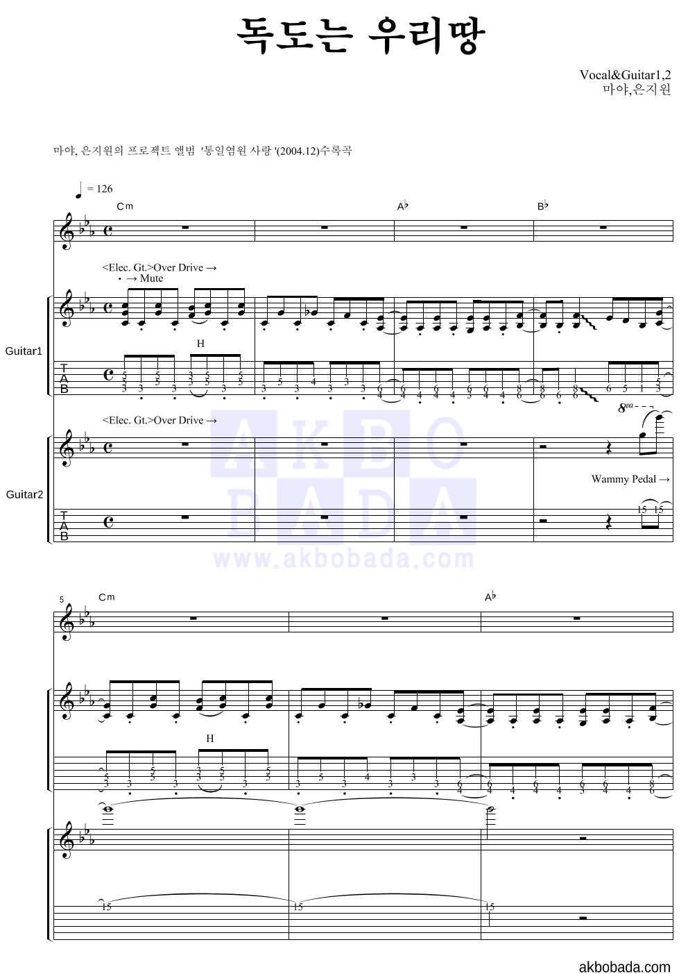 마야 - 독도는 우리땅 (Feat. 은지원) 기타1,2 악보 