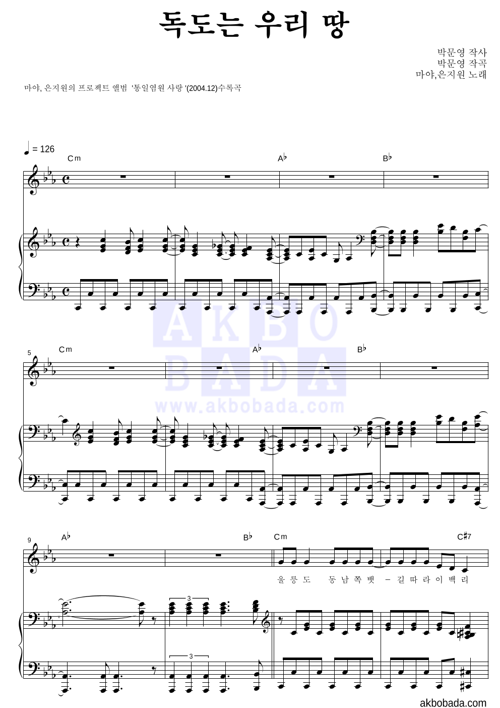 마야 - 독도는 우리땅 (Feat. 은지원) 피아노 3단 악보 