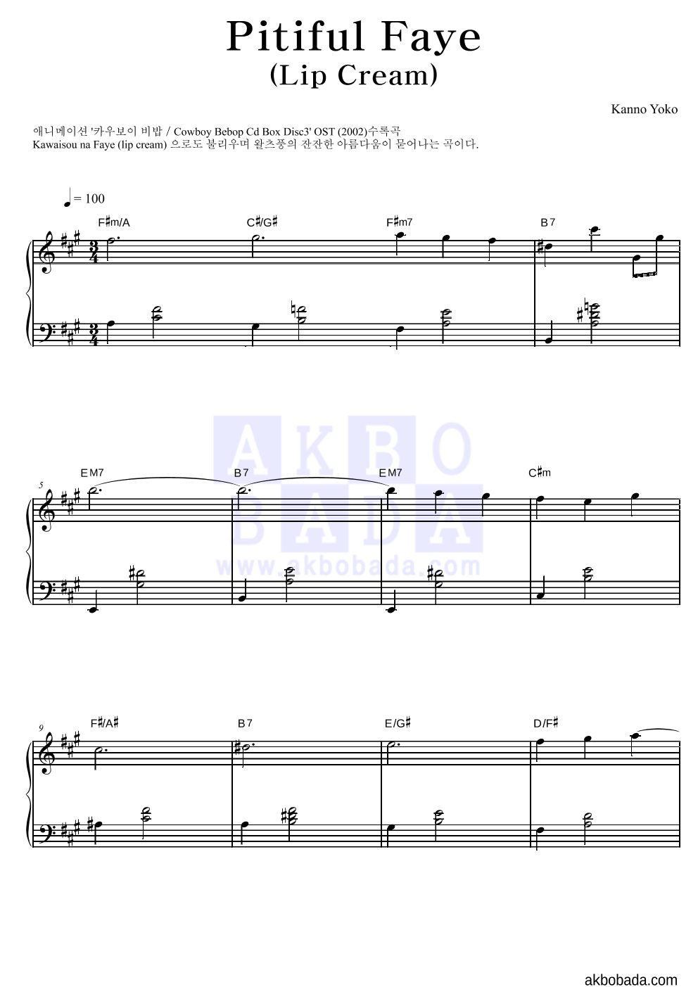 Cowboy Bebop OST - Pitiful Faye(Lip Cream) 피아노 2단 악보 