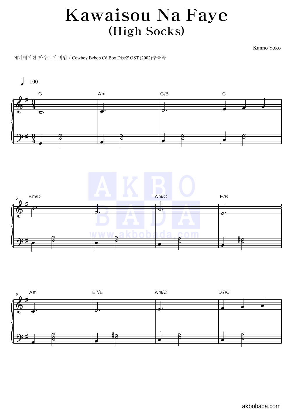 Cowboy Bebop OST - Kawaisou Na Faye(High Socks) 피아노 2단 악보 