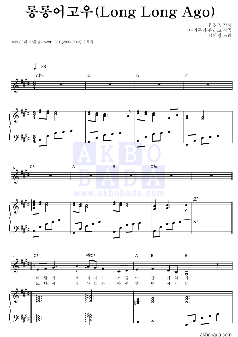 박기영 - 롱롱어고우(Long Long Ago) 피아노 3단 악보 