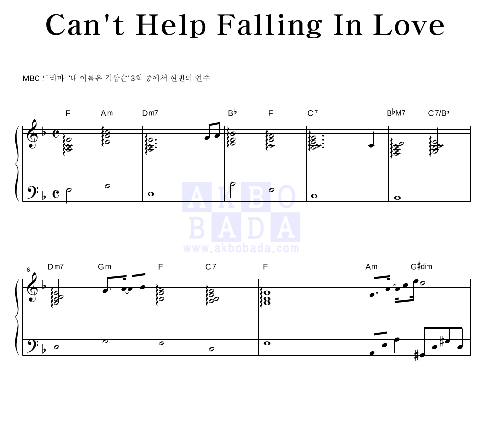 현빈 - Can't Help Falling In Love 피아노 2단 악보 