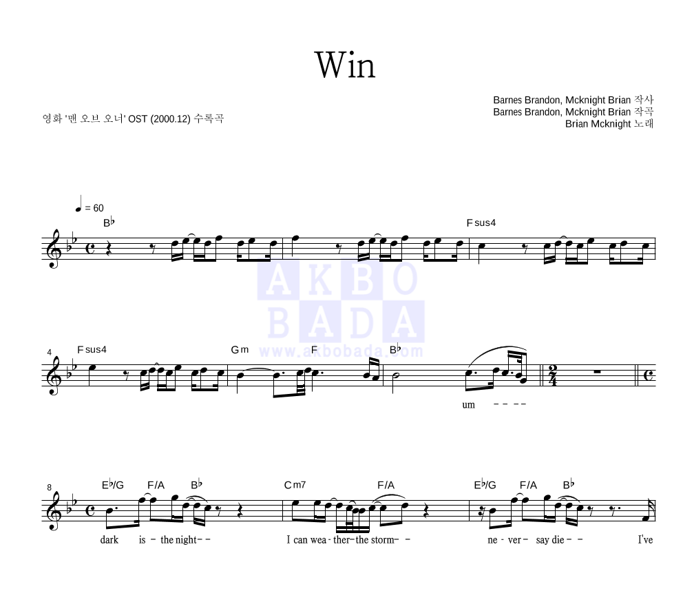 Brian McKnight - Win 멜로디 악보 