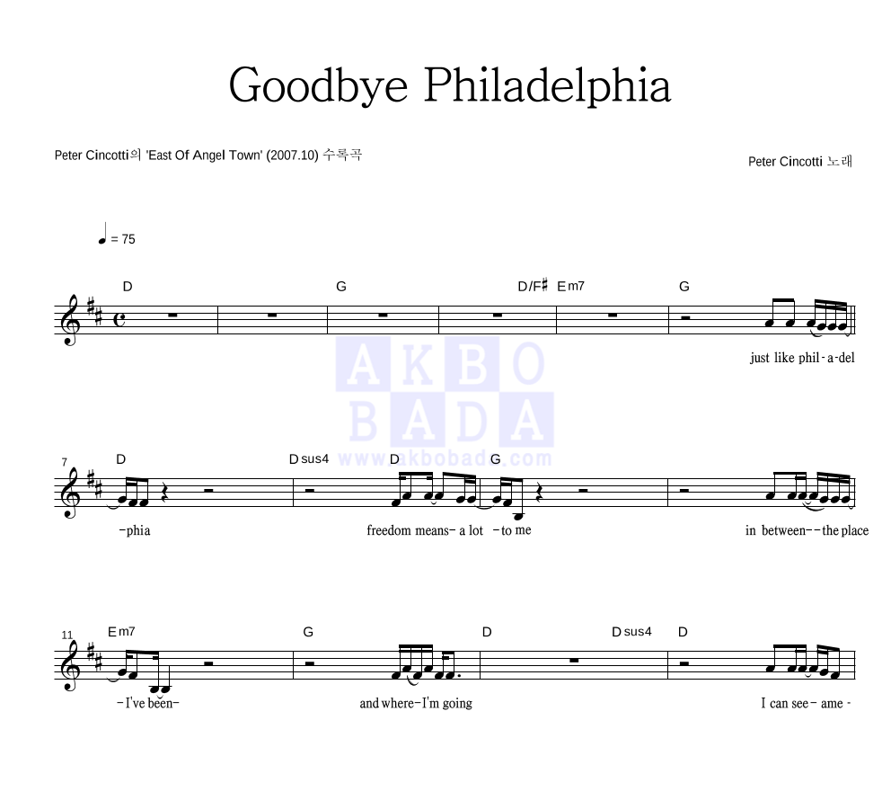 Peter Cincotti - Goodbye Philadelphia 멜로디 악보 