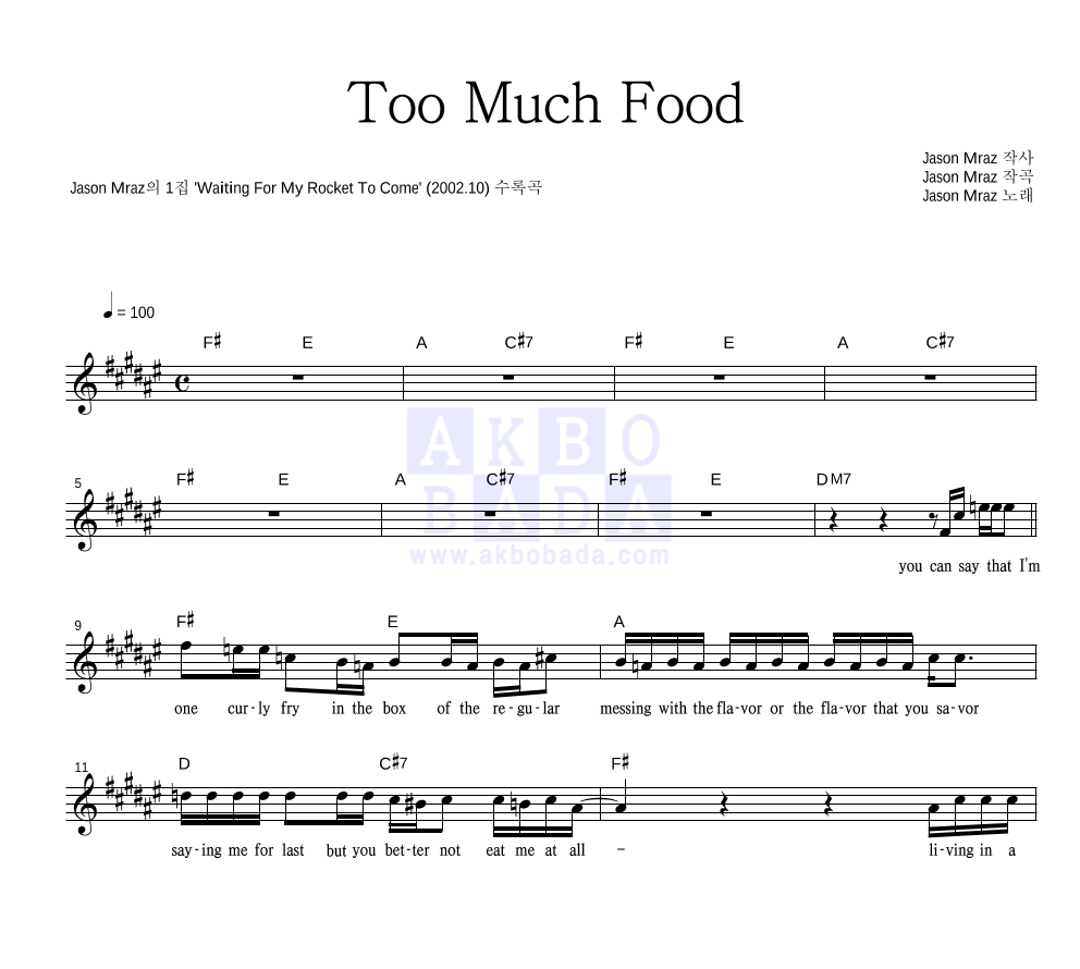 Jason Mraz - Too Much Food 멜로디 악보 