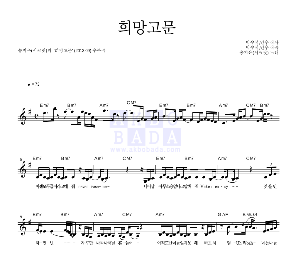 송지은 - 희망고문 멜로디 악보 