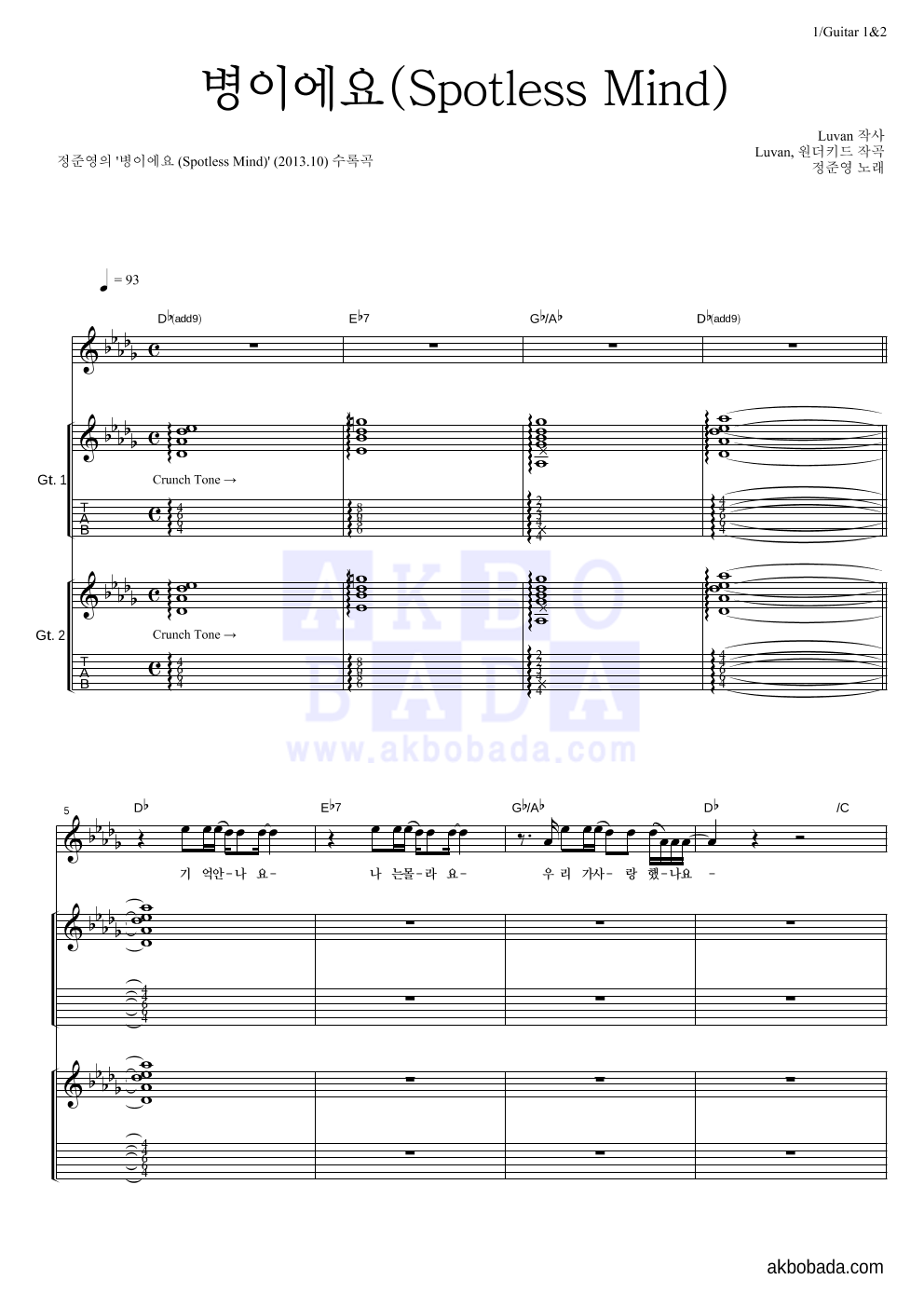 정준영 - 병이에요 (Spotless Mind) 기타1,2 악보 