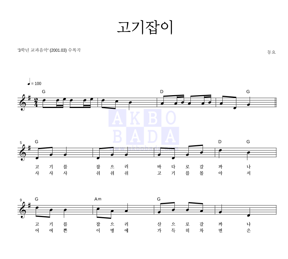 동요 - 고기잡이 멜로디 악보 