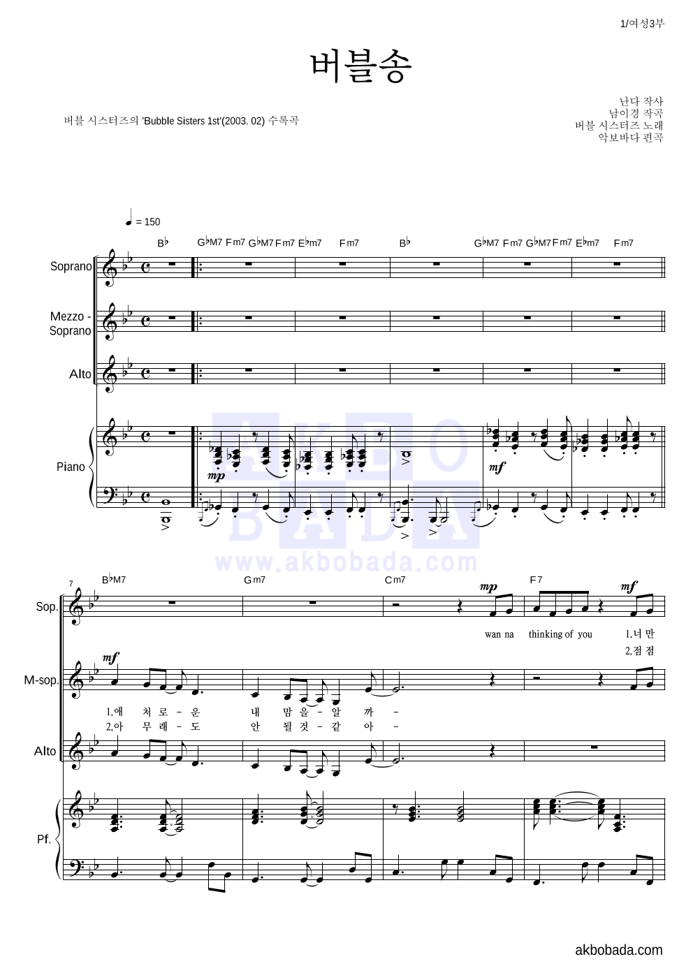 버블시스터즈 - 버블송 여성3부 악보 