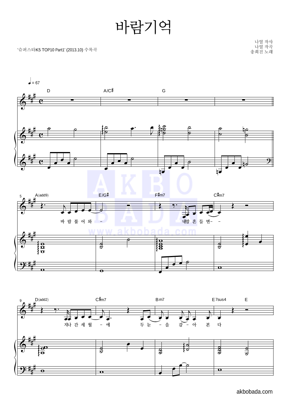 송희진 - 바람기억 피아노 3단 악보 