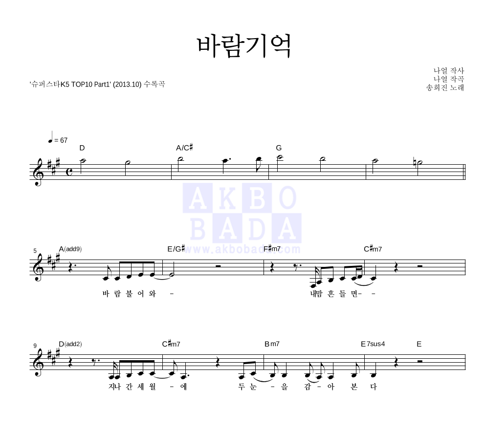 송희진 - 바람기억 멜로디 악보 