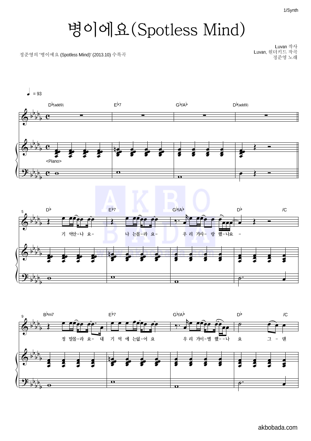 정준영 - 병이에요 (Spotless Mind) 건반 악보 