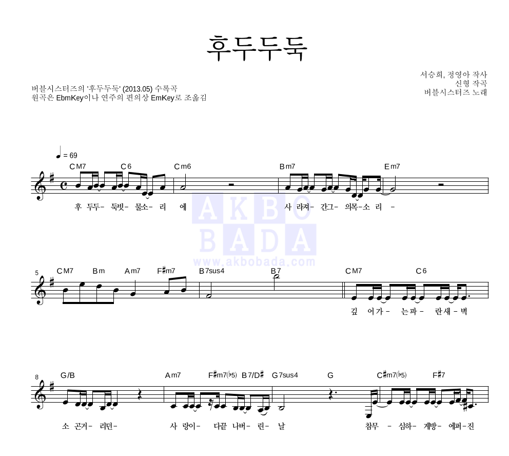 버블시스터즈 - 후두두둑 멜로디 악보 